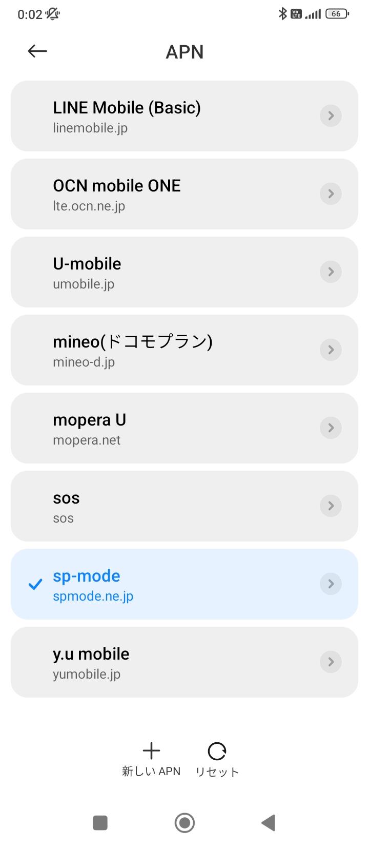 出荷時に設定されてるNTTドコモ網のAPNの2ページ目。「OCN mobile ONE」は新コースでグローバルIPアドレスを割り当てる設定が登録されている。プライベートIPアドレスで接続したいときは「ocn.ne.jp」へ変更する