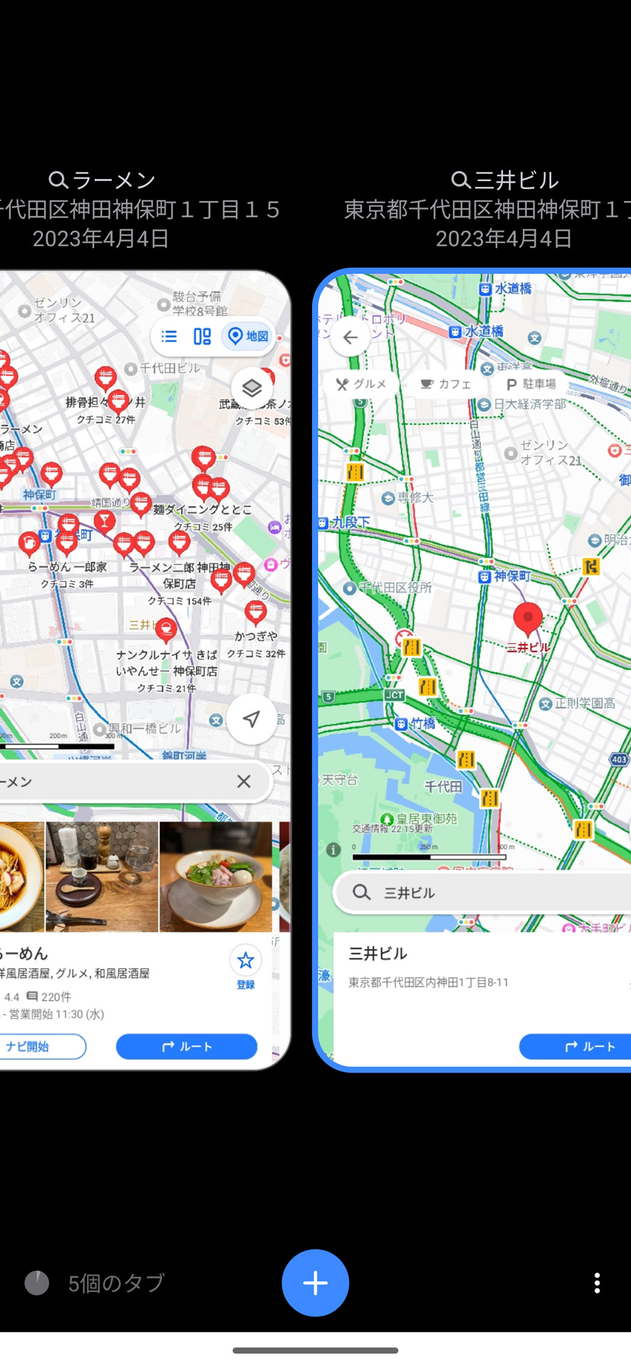 タブ切り替え画面では左右にフリックして画面を切り替える
