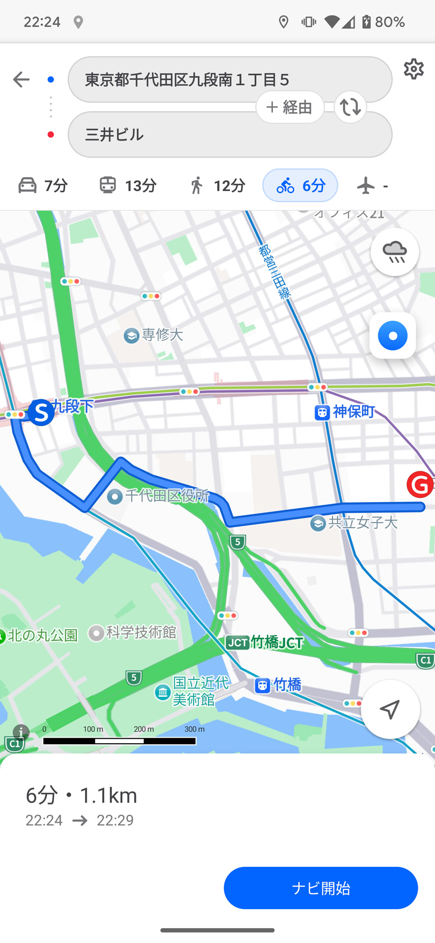 自転車とクルマとでルートの比較