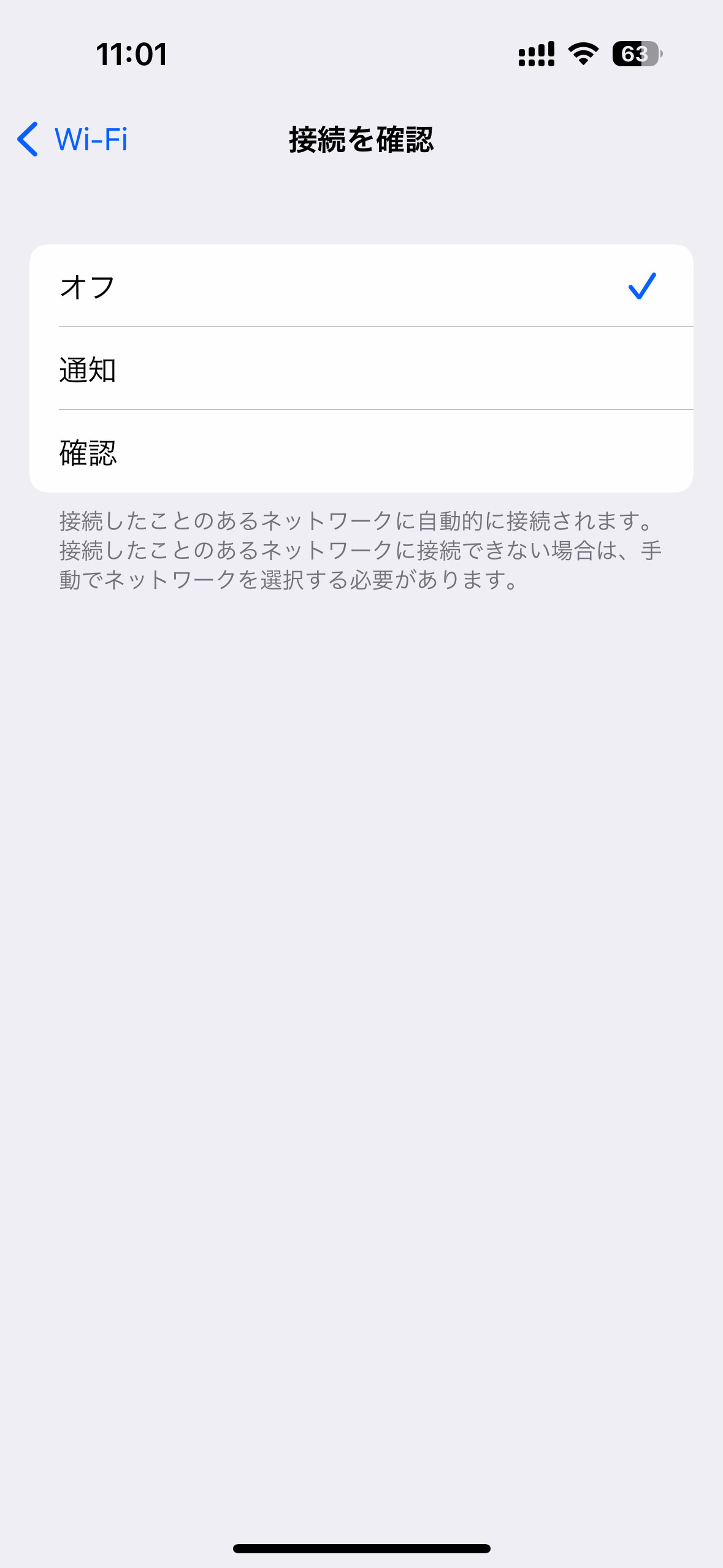 公衆Wi-Fiの通知をオフにするには、iPhoneの「設定」→「Wi-Fi」→「接続を確認」で「オフ」を選択
