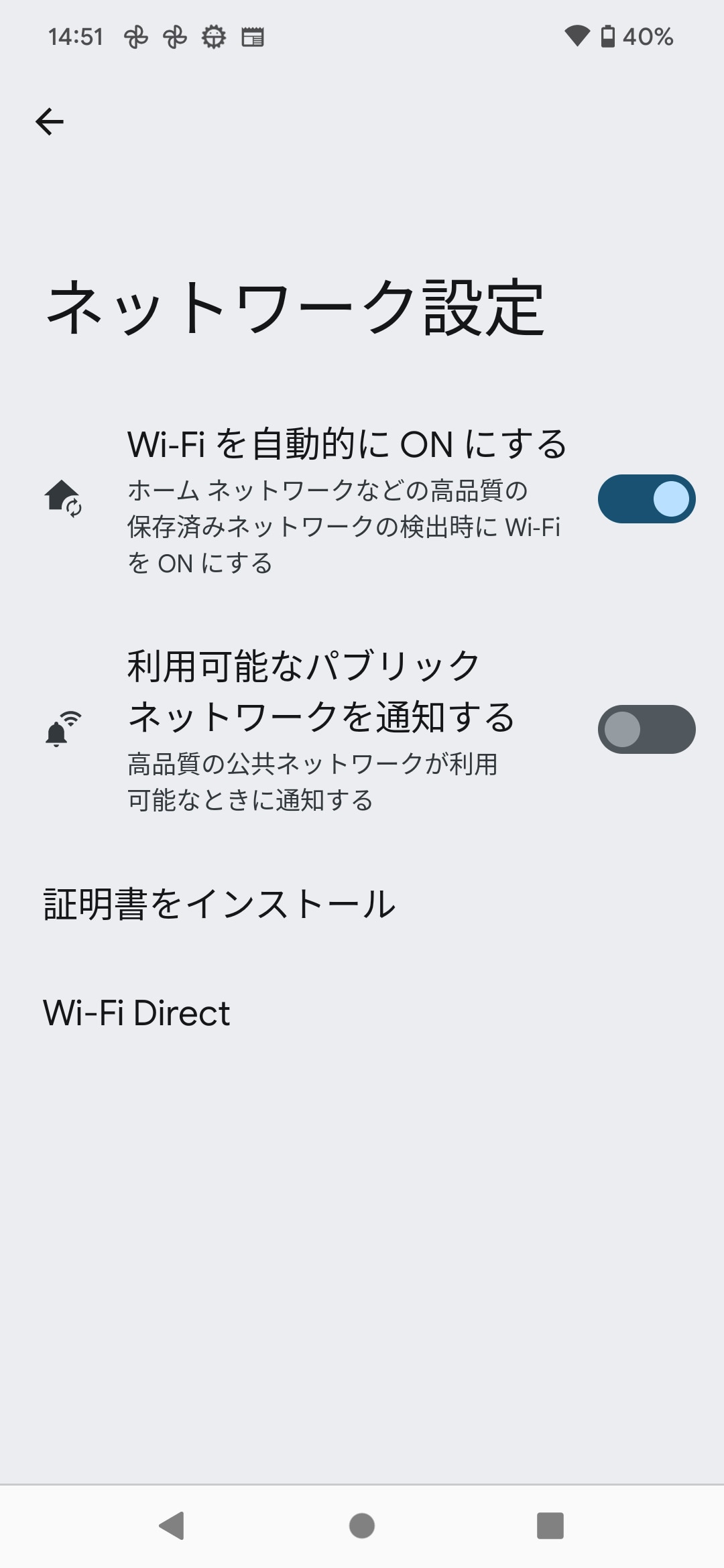 Google Pixelの場合は、「設定」→「ネットワークとインターネット」→「インターネット」→「ネットワーク設定」で「利用可能なパブリックネットワークを通知する」をオフに