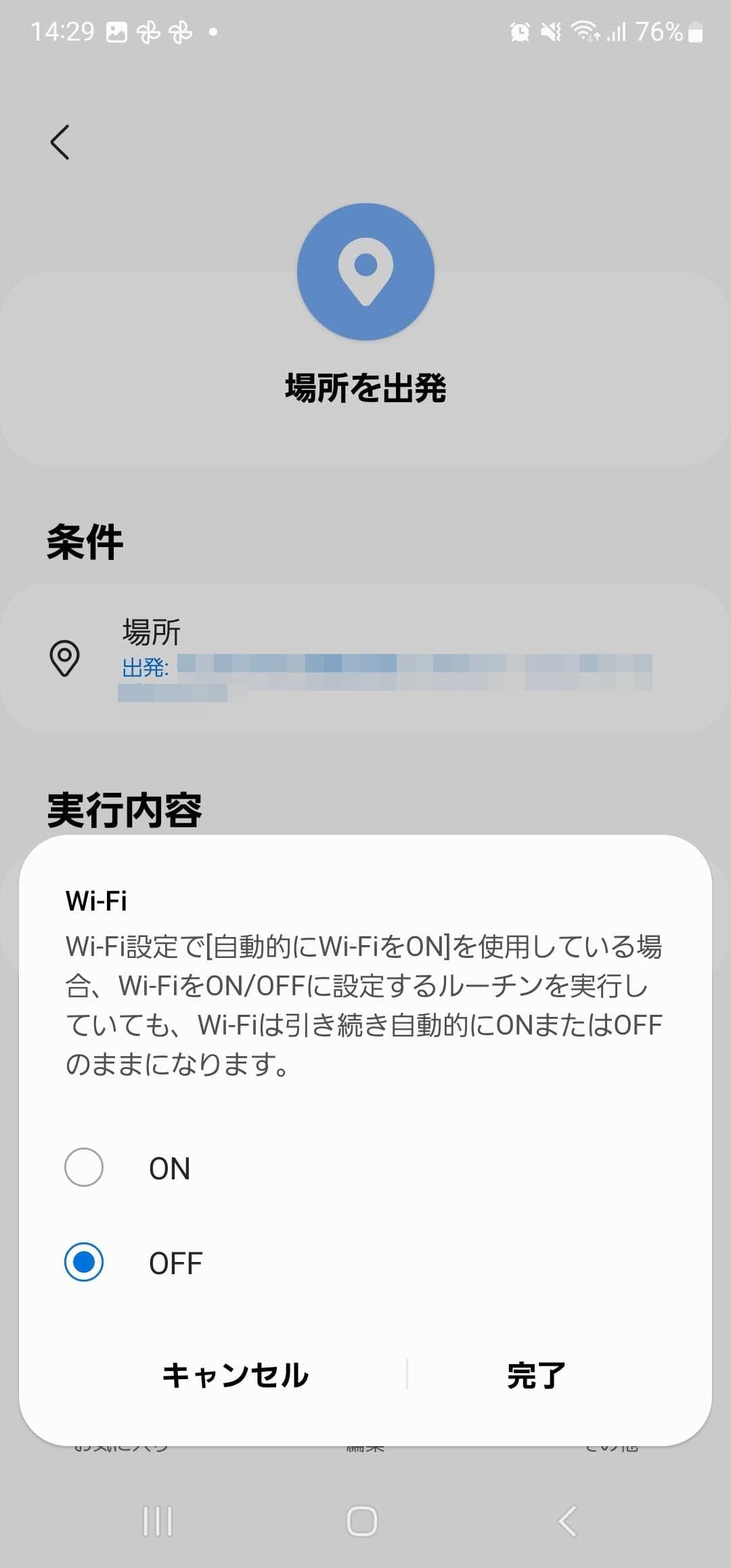 Wi-Fiの自動再接続をオンにしているとオンのままになると言われたので、自動再接続をオフにしたところ、ちゃんと外出中はWi-Fiがオフになりますが、自宅に戻ってきたときにWi-Fi機能はオンになるもの、ルーターに接続してくれませんでした