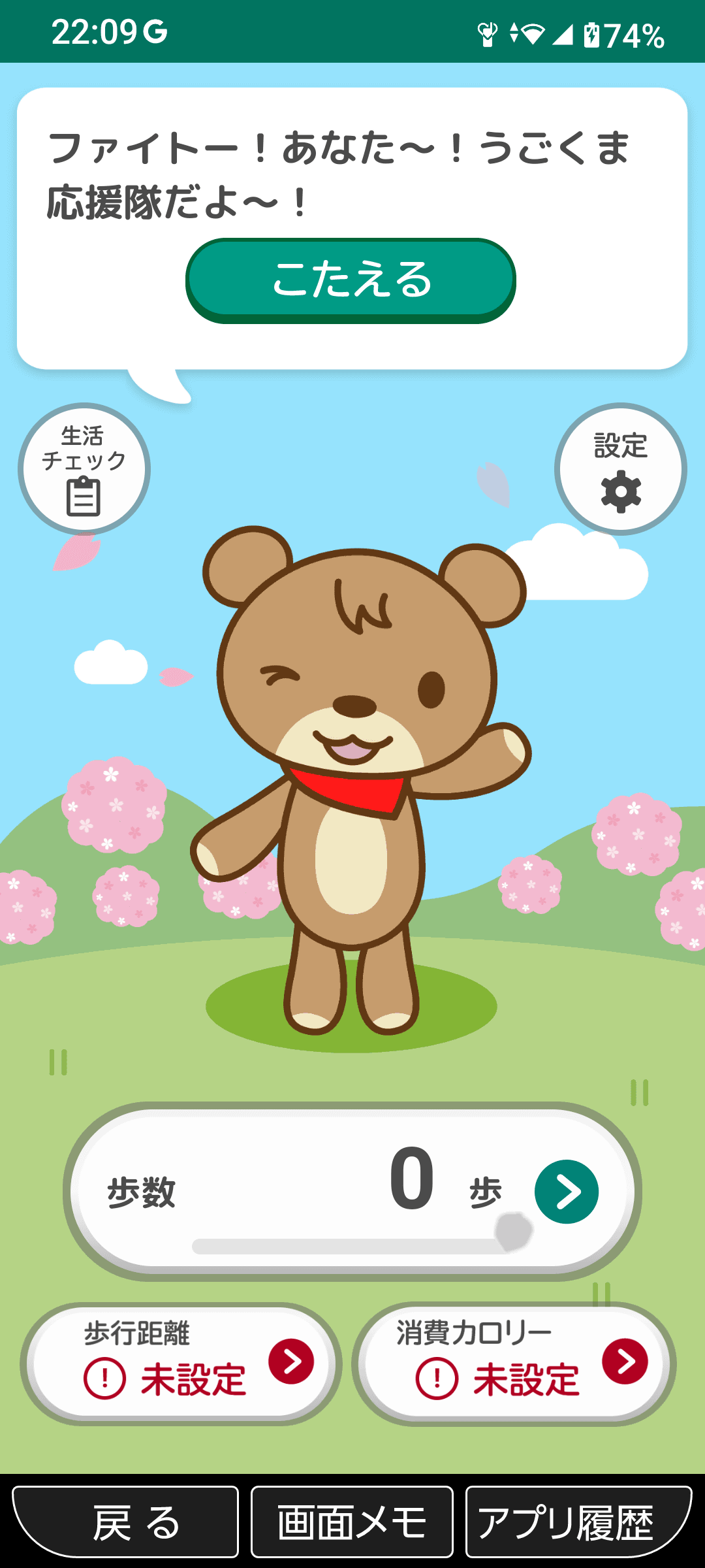 「うごくま」からの質問も表示される