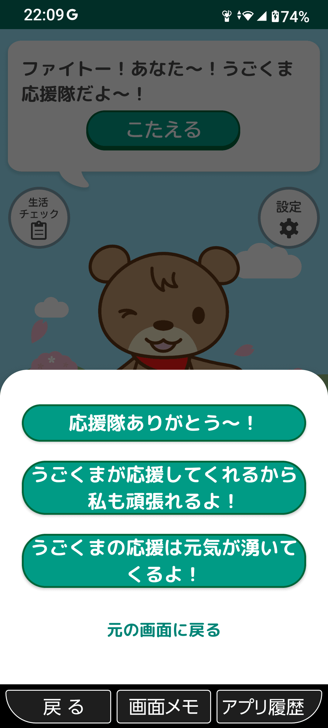「うごくま」からの質問も表示される