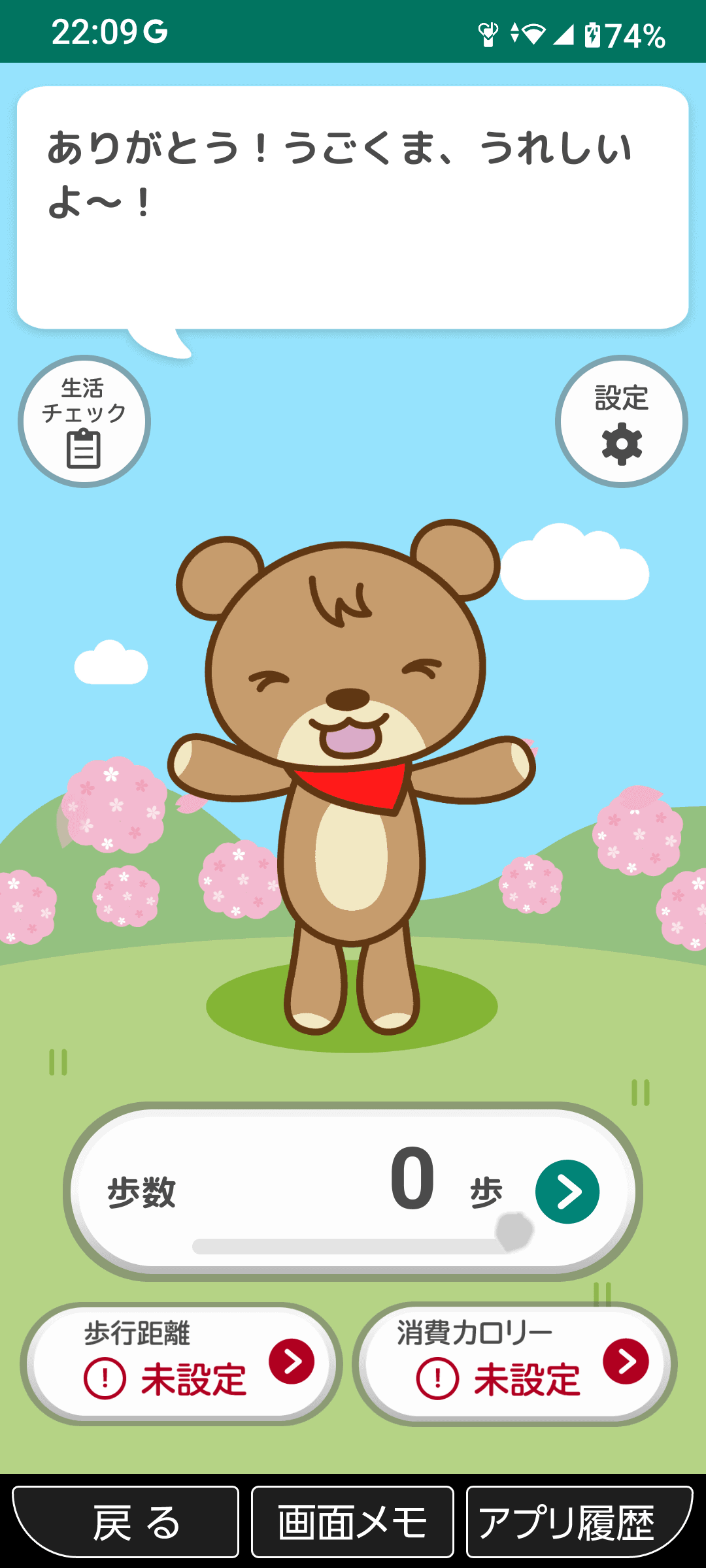 「うごくま」からの質問も表示される