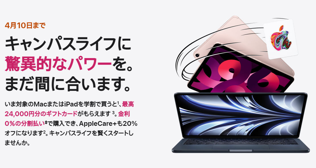 アップルのWebサイトより