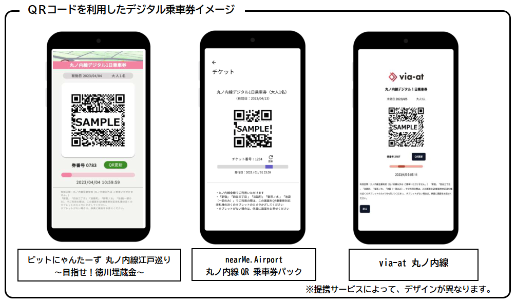 東京メトロのニュースリリースより（以下同）