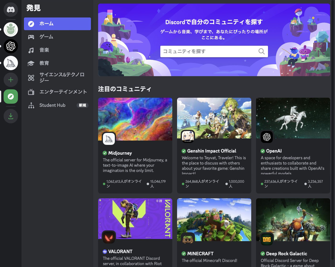 DiscordをWebブラウザで使っている様子。各プラットフォーム向けアプリが用意されているチャットサービスで、ユーザー数は、累計登録者数は3億5000万人、月間アクティブユーザーは推計1億5000万人（2022年/Infulencer Marketing Hubによる統計）。ゲームやアートなどさまざまなコミュニティがあり参加できる。