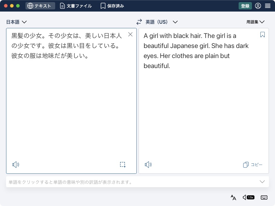 アプリ版（macOS）のDeepLを使っている様子。Webブラウザでも使える。