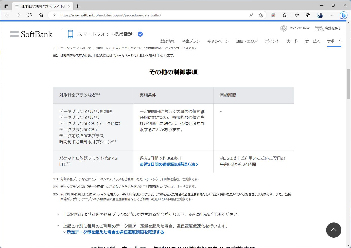 上記の制限とは別に、機械的な大量の通信は制御されることが明記されている。ほとんどのキャリアは、同様の規約を用意している