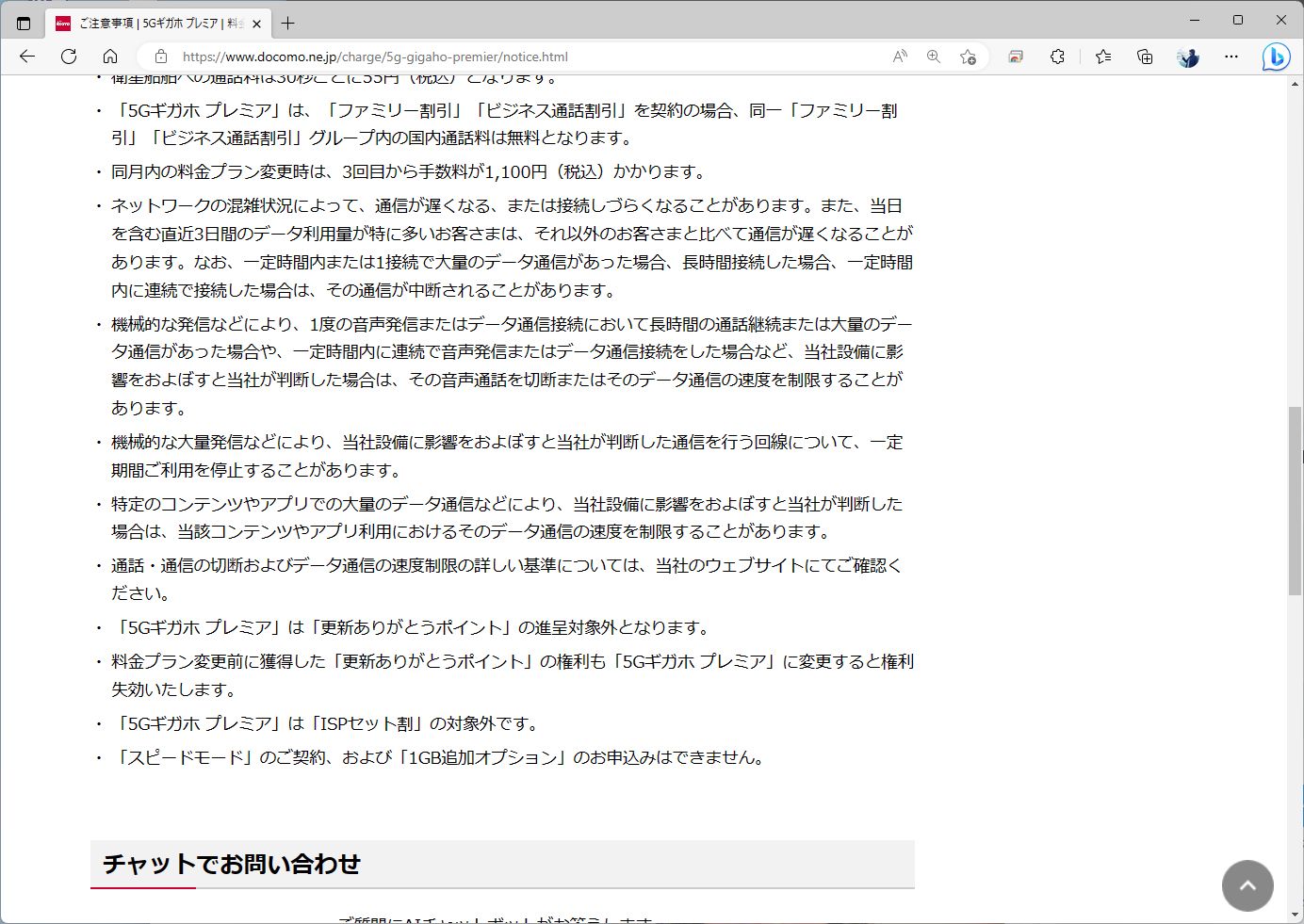 ドコモの5Gギガホ プレミアも、かなり細かく制約が記載されている。直近3日間のデータ利用量だけでなく、一定時間内の大量通信などでも判断されるという