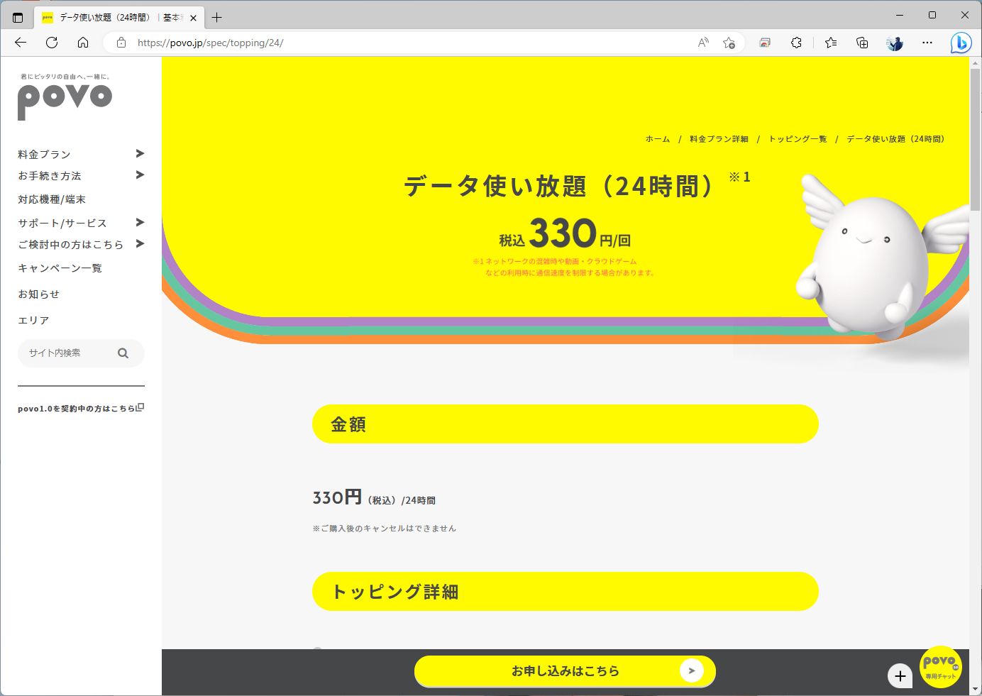 povo2.0は基本料無料。データ使い放題が1日330円で提供されているため、緊急時のバックアップ回線にしやすい