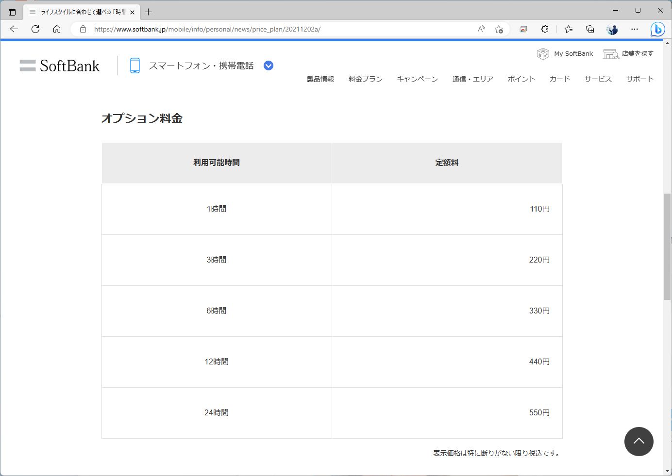 ソフトバンクのデータ通信専用3GBプランには、他のプランにはない時間制ギガ無制限オプションが用意されている
