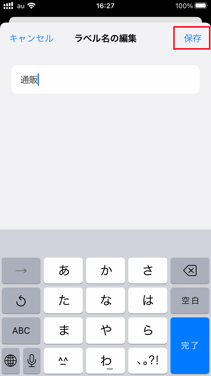 2. ラベル名を入力して「保存」で作成完了