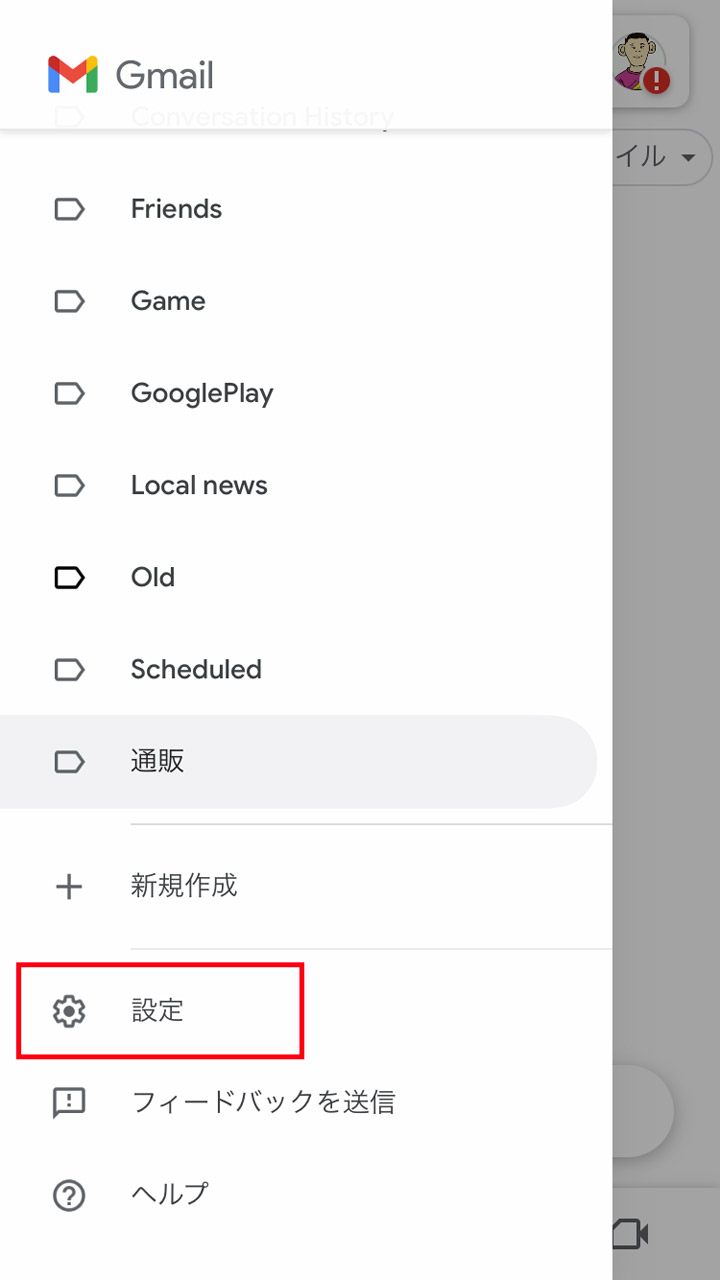 1. アプリ画面左上のメニューボタンから「設定」をタップ