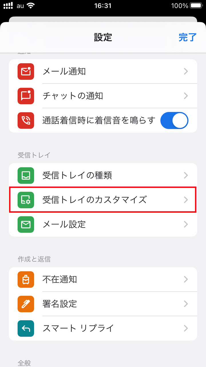 2. 「受信トレイのカスタマイズ」をタップ