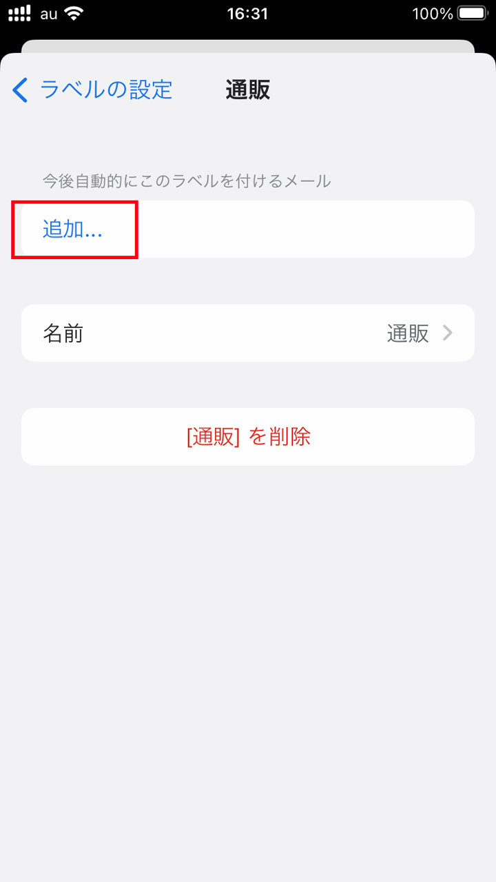5. 「追加...」をタップ