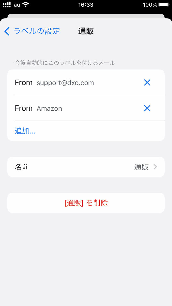 8. 「削除」をタップすることでラベルを削除できる