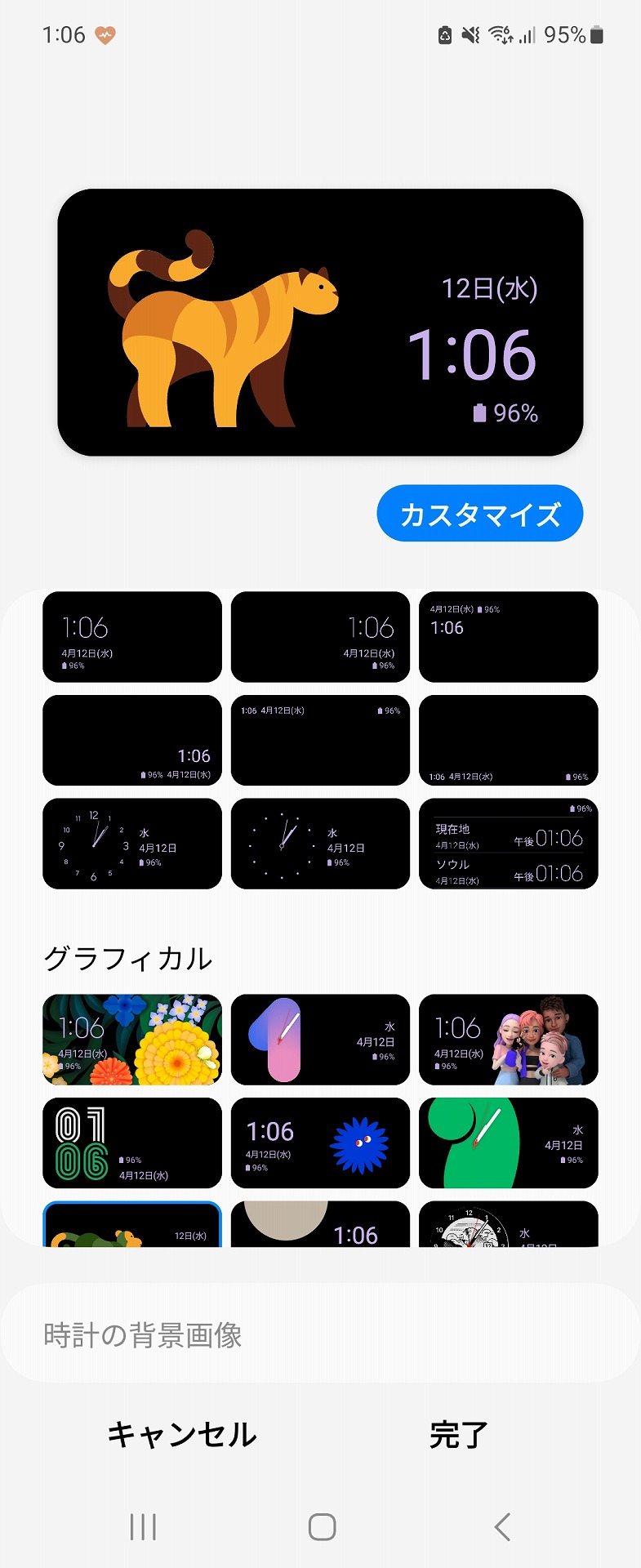 時計の画面はカスタマイズ可能