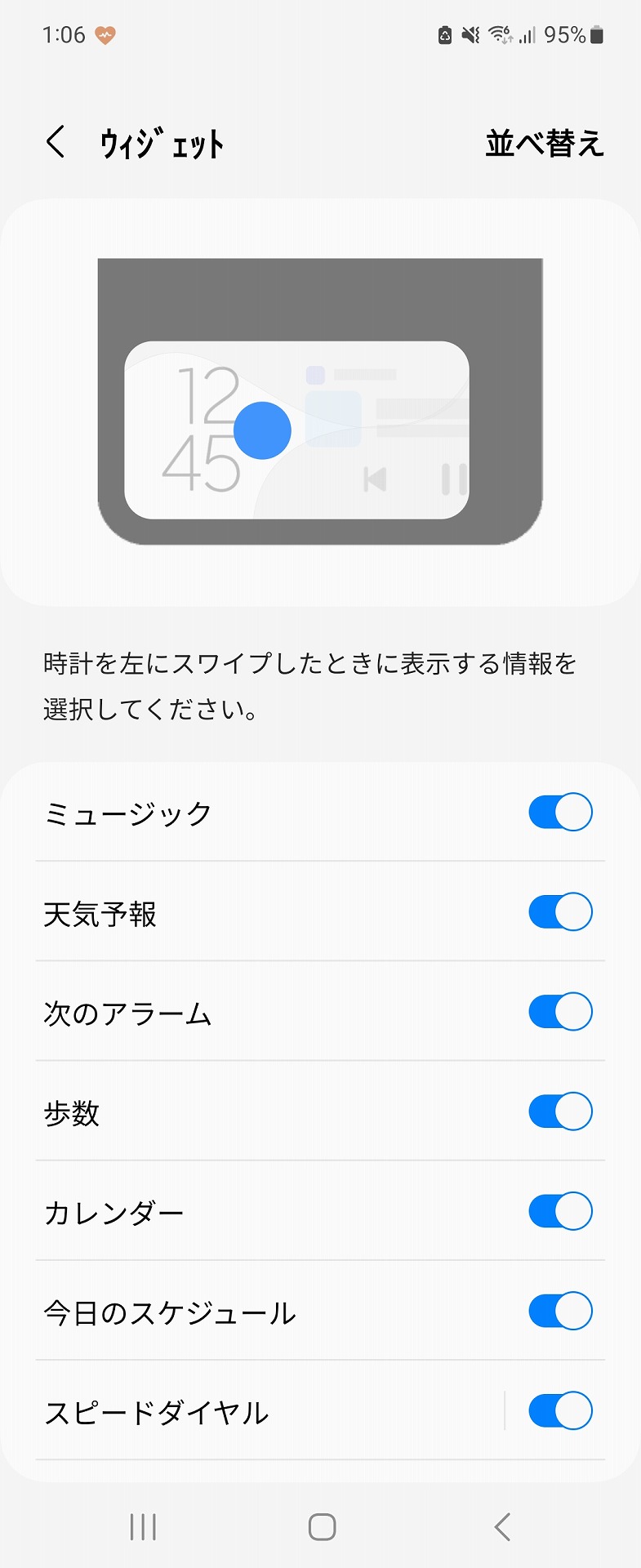 9つのウィジェットを利用でき、並び替えも可能