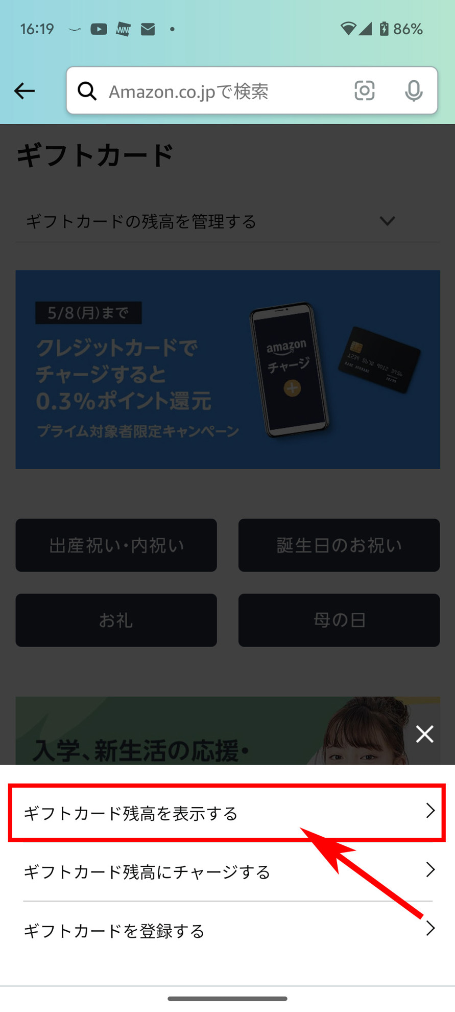 「利用履歴をさらに表示する」をタップすれば、先ほど購入したギフト券がチャージされている
