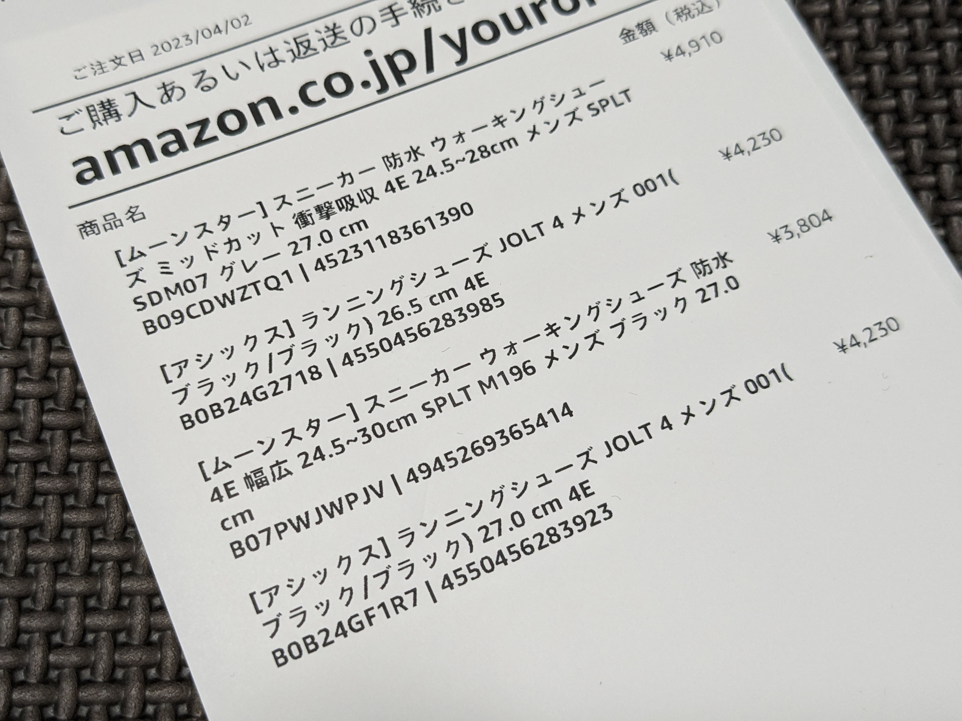 4E×4足の注文内容
