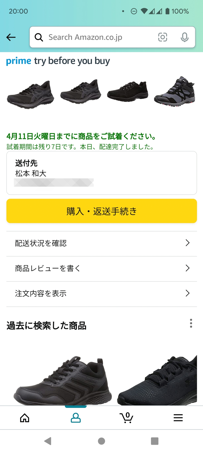 Amazonの注文履歴からの手続きも忘れず行う