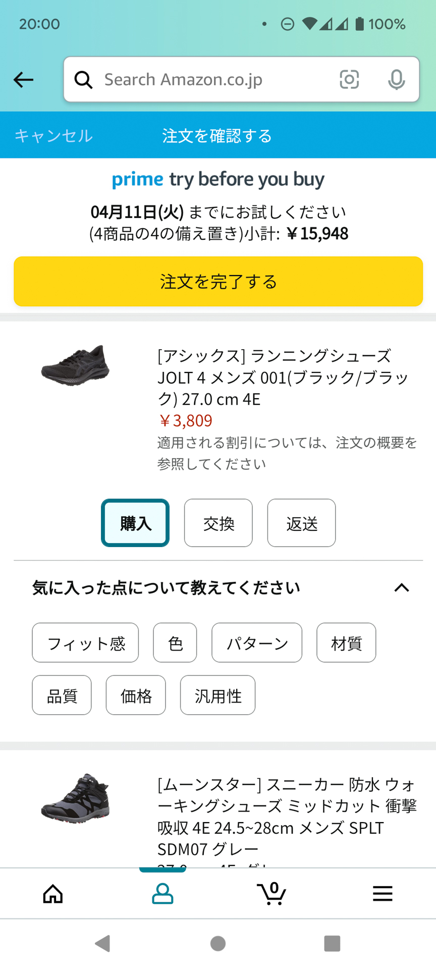 Amazonの注文履歴からの手続きも忘れず行う