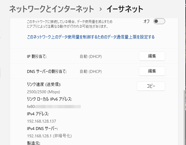 LANポートは2.5GbpsでリンクしていることをPCの設定画面から確認できる