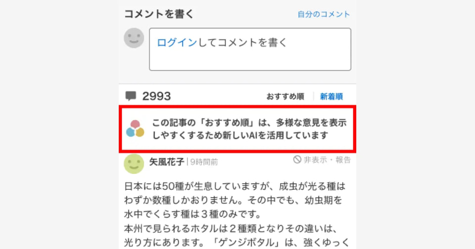 Yahoo!ニュースのコメント欄、独自AIの「コメント多様化モデル」導入