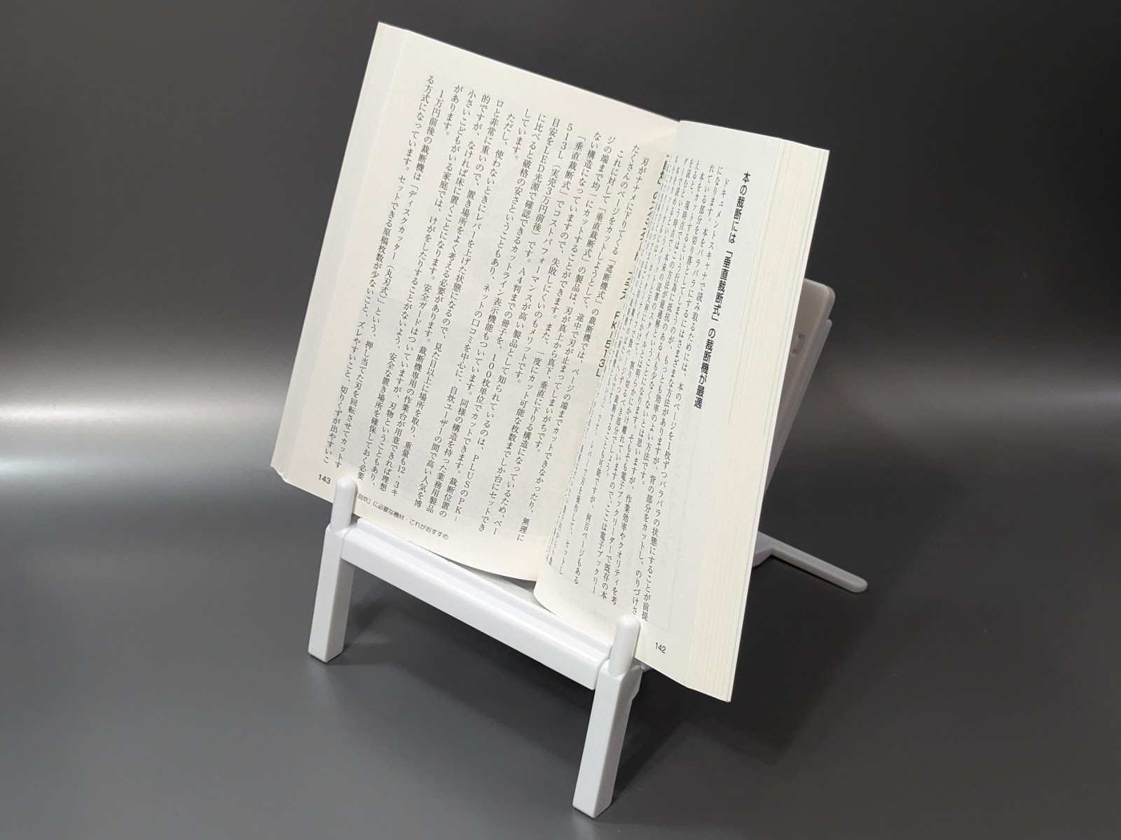 実際に本を立てたところ。手前のストッパーでページを押さえていることが分かる
