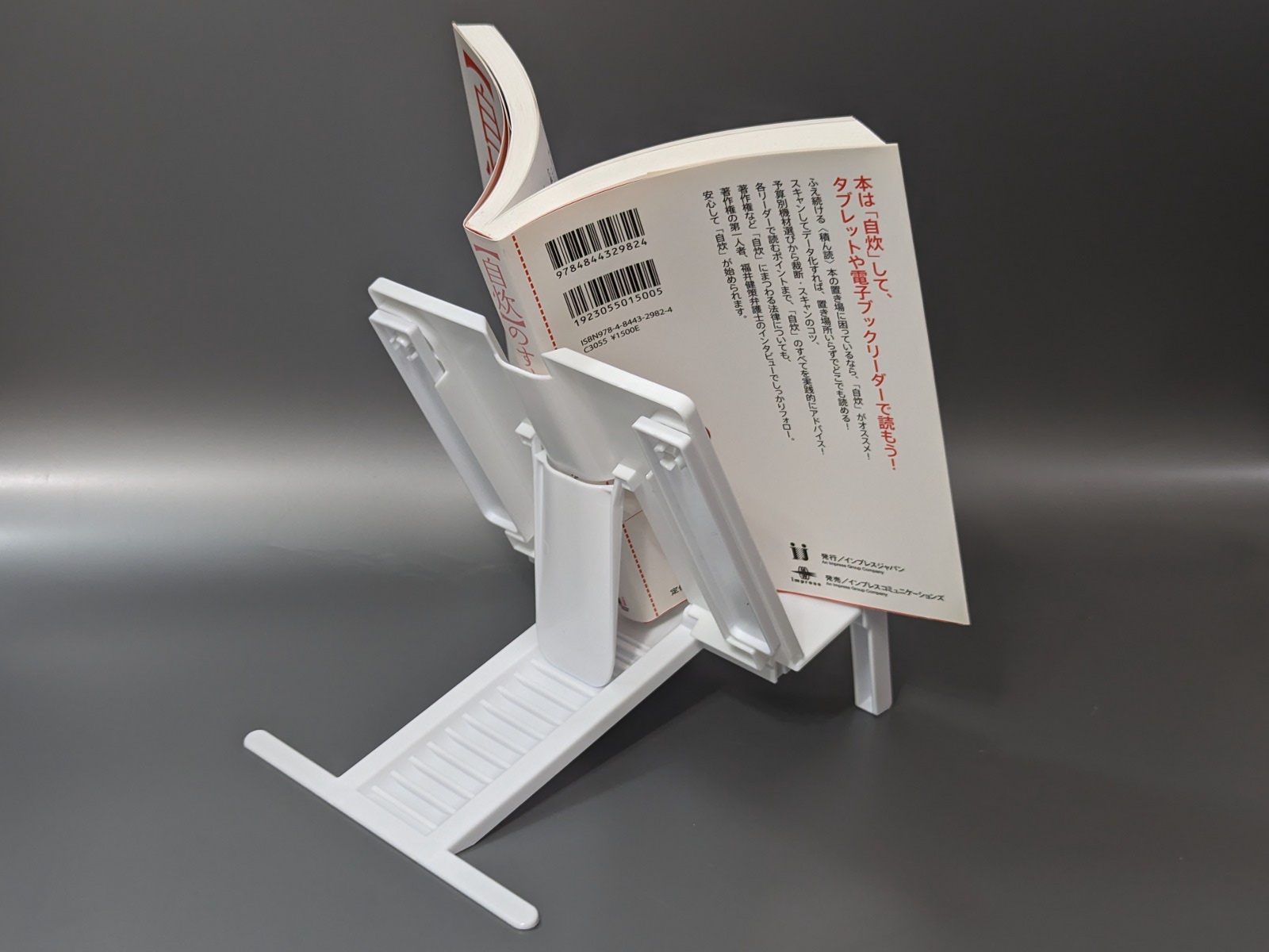 背表紙の部分にはくぼみがあり、本がうまくハマる構造