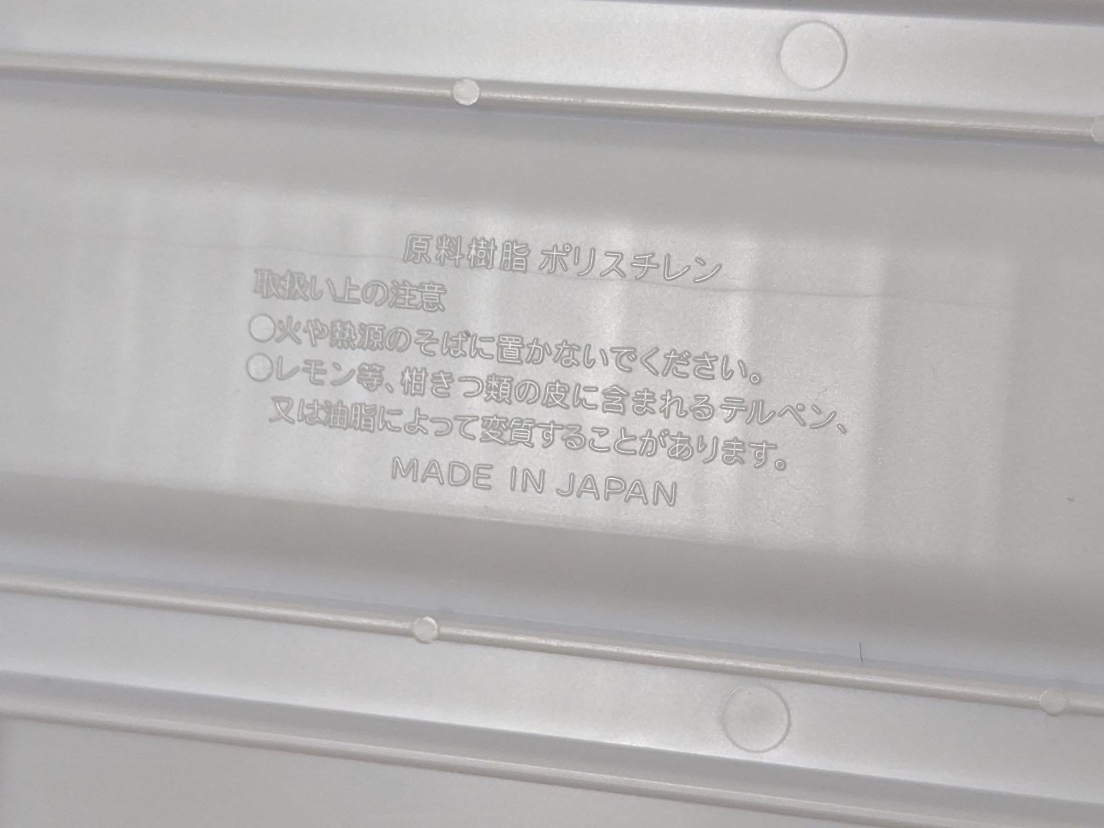 実はメイドインジャパンの品だ。素材はポリスチレン