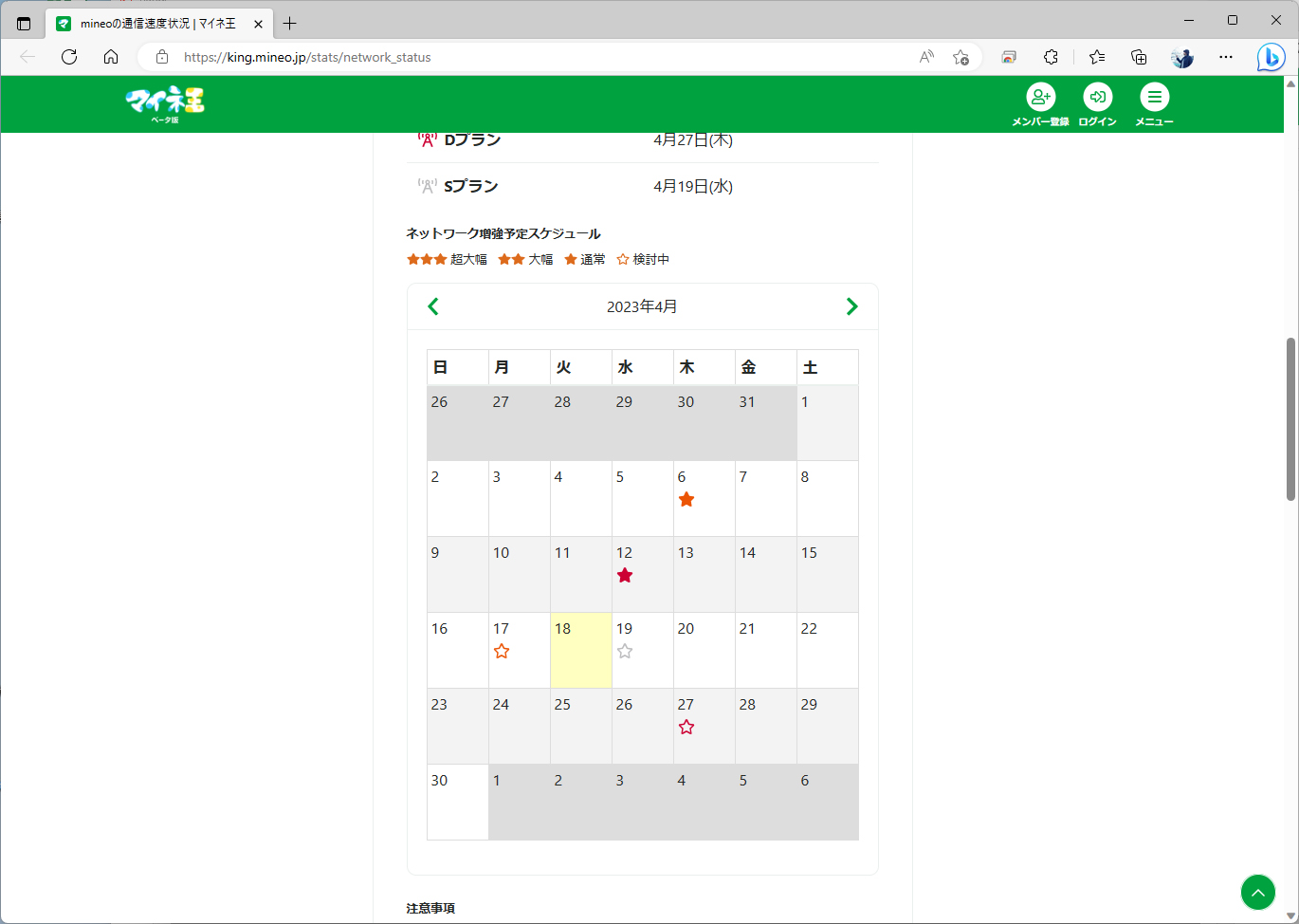 接続料の値下げを原資にして、そのぶん多くの帯域を借りることもできる。画像のmineoは、増強スケジュールをキャリアごとに公開している