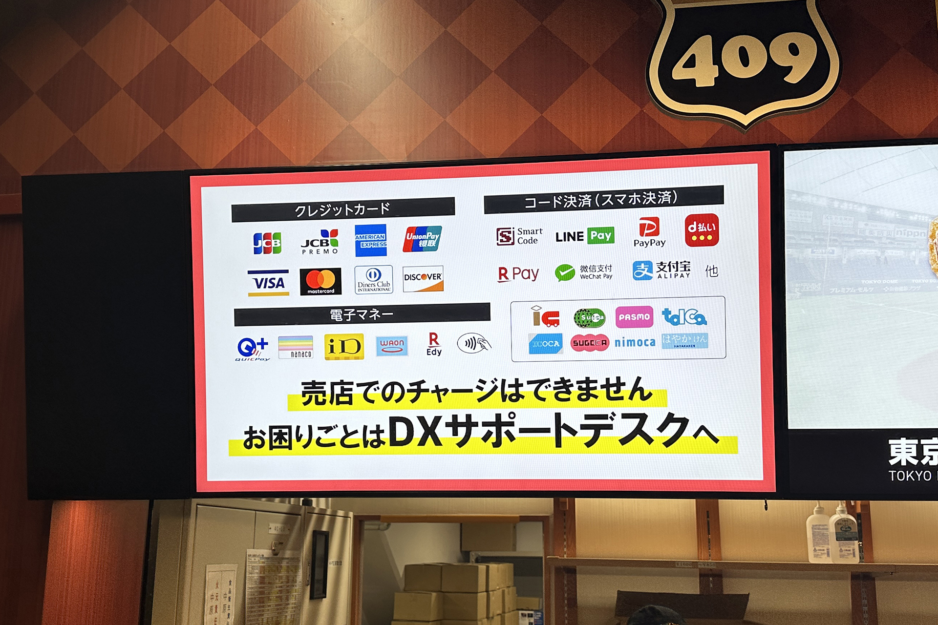 主要なキャッシュレス決済には対応している