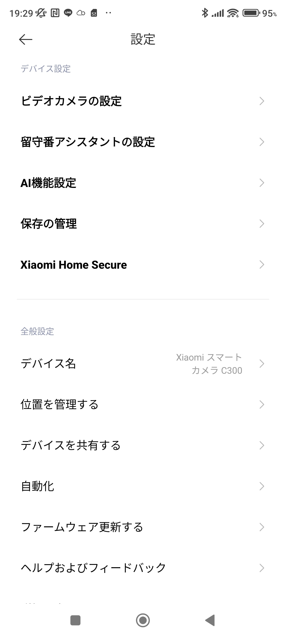 ［Mi Home］アプリではビデオカメラの各機能を設定可能。ファームウェアの更新などもアプリから操作できる