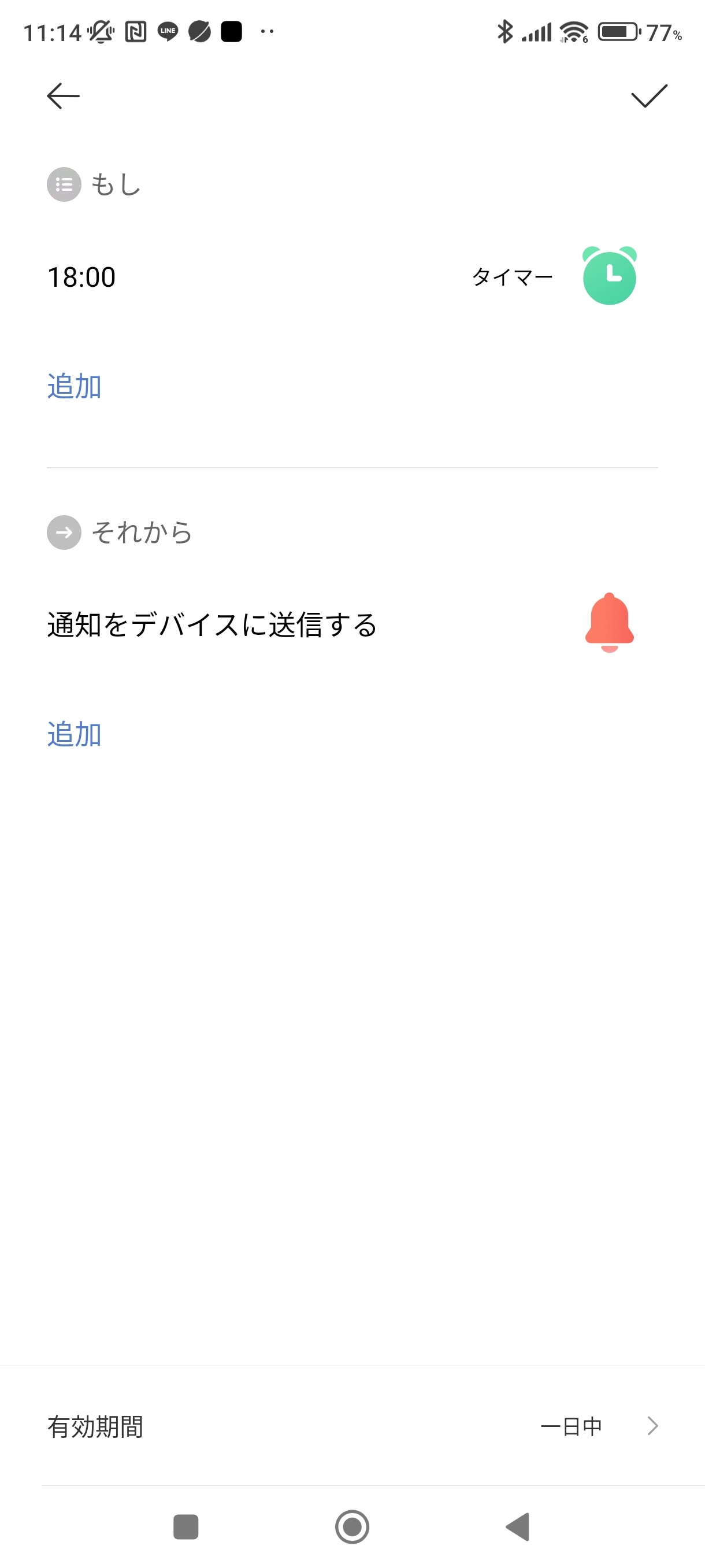 スマートシーンの設定では「もし」で条件を設定し、「それから」で動作を設定することが可能。たとえば、居間に設置しておき、特定の時間になったら、登録した端末に通知を送信し、部屋の様子を確認するといった使い方ができる。自宅でペットを飼っている人にも有用かもしれない。