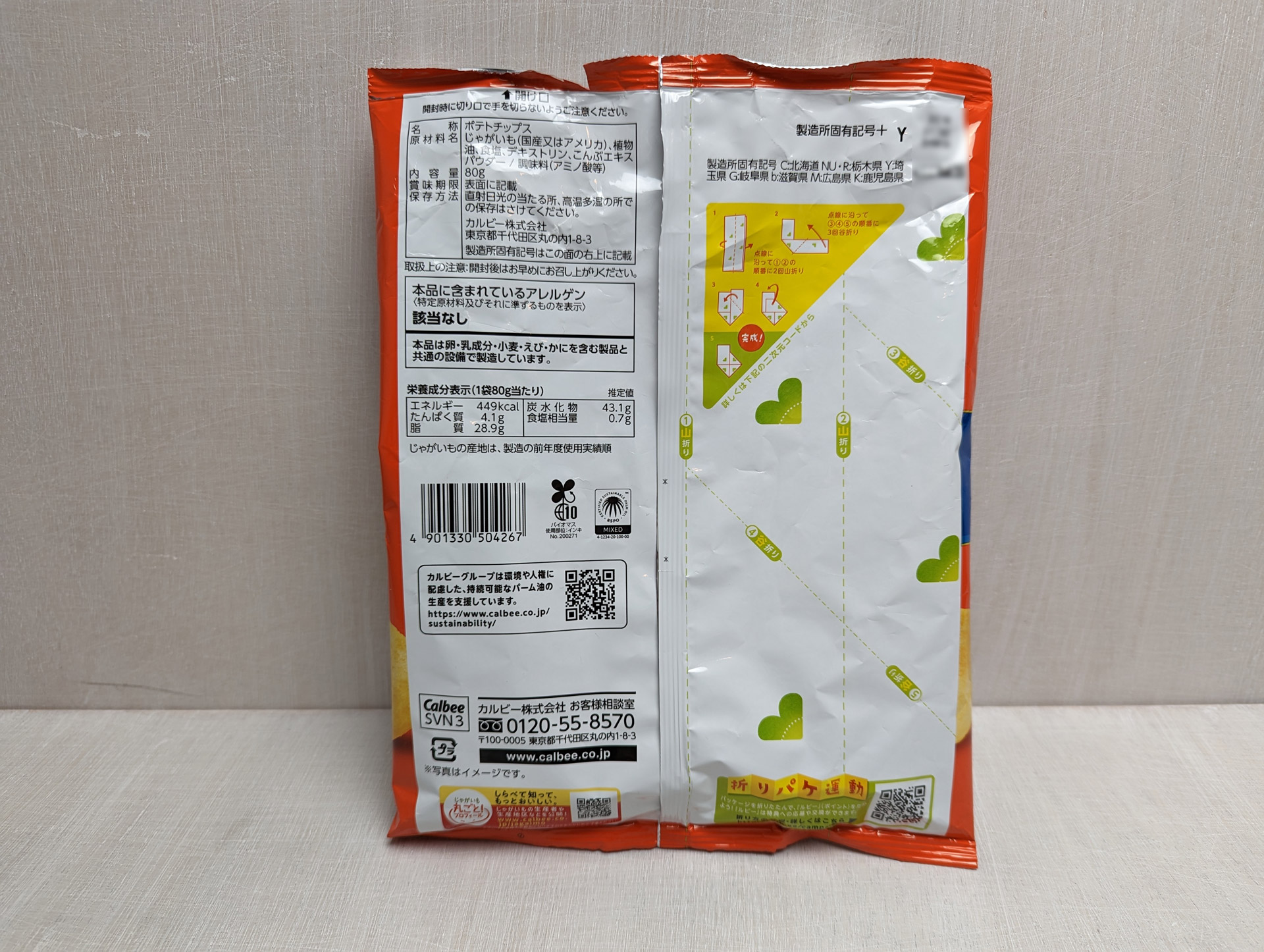 裏面に「折りパケ運動」のロゴがある商品が対象。「折りパケ」の作り方も記載されている