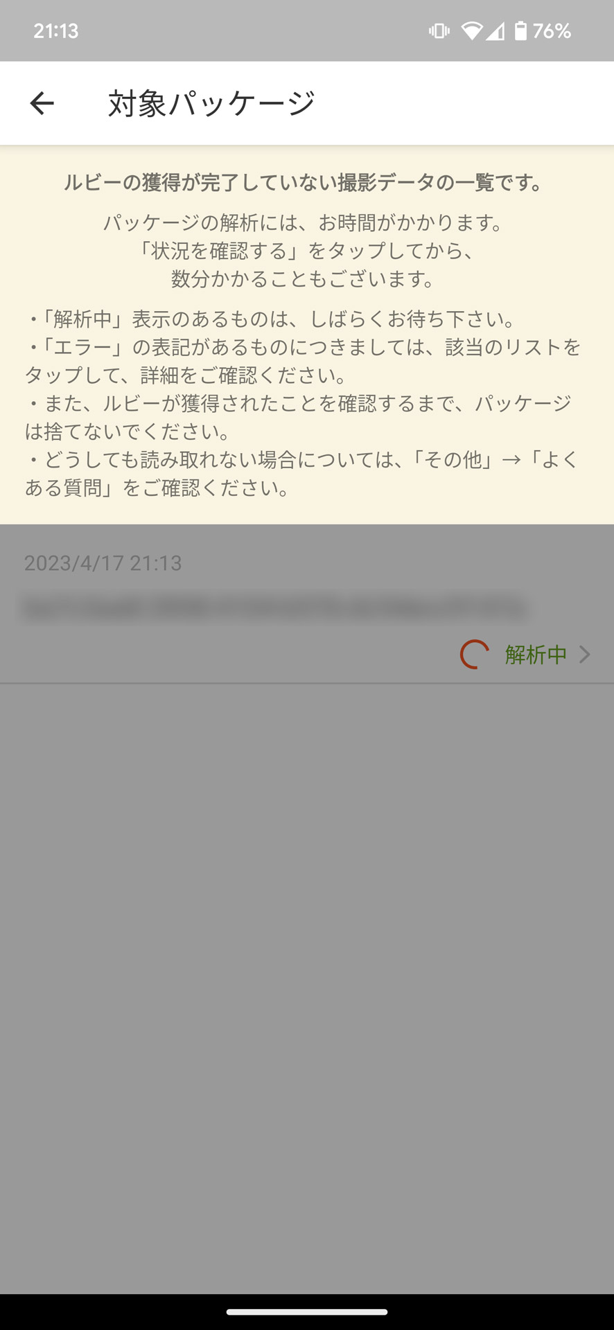 撮影後、画像解析のために少し待つ