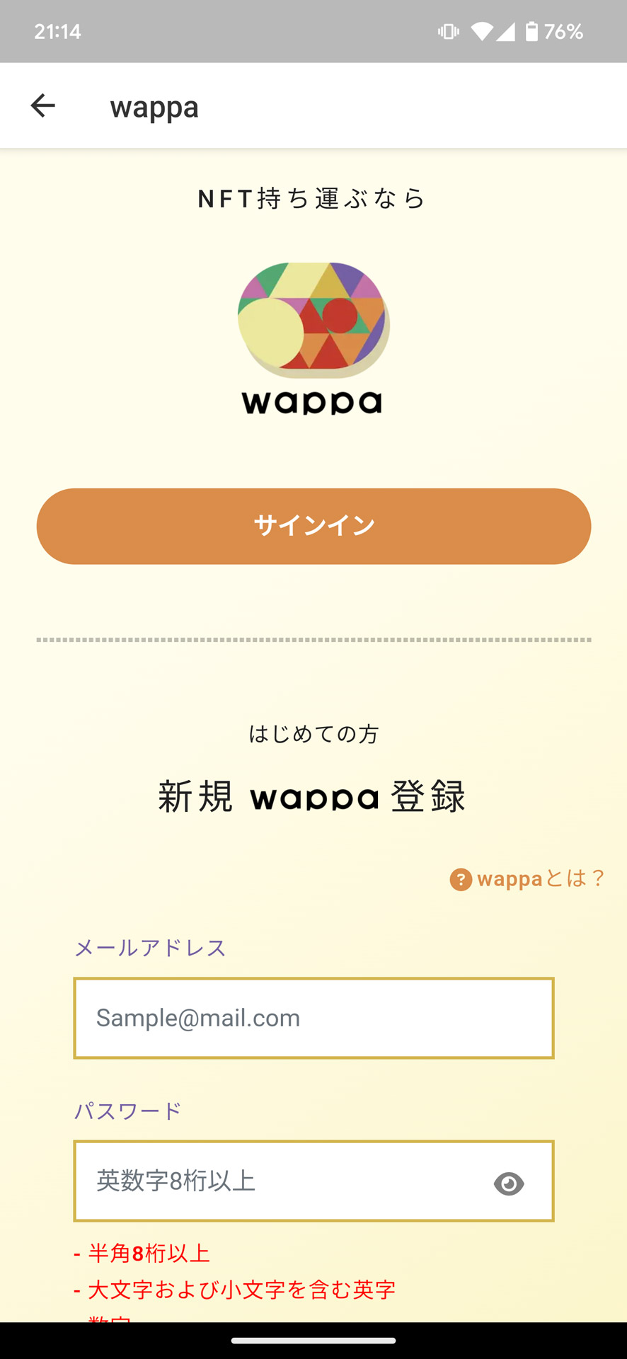 最初にNFT管理用のサービス「wappa」に登録する