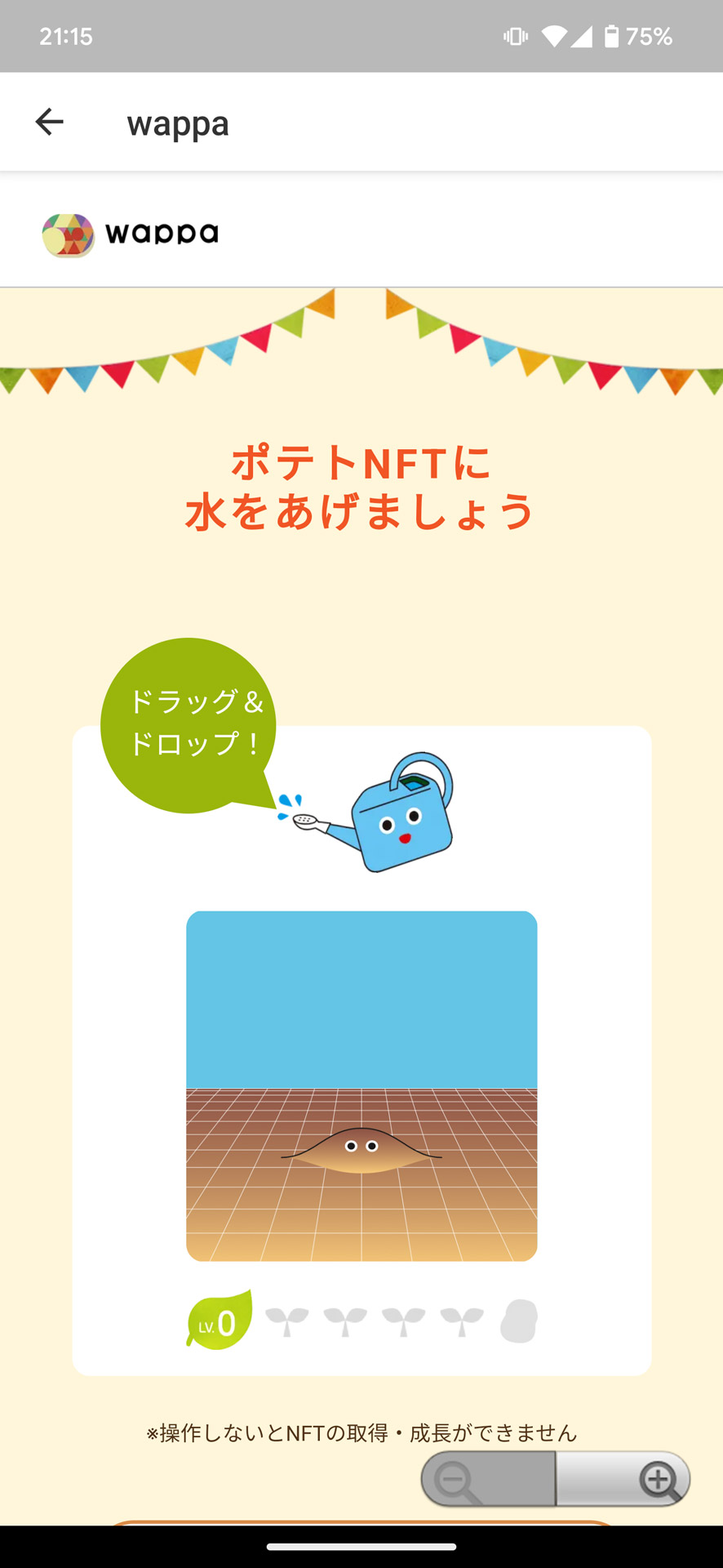 「水やり」すると……