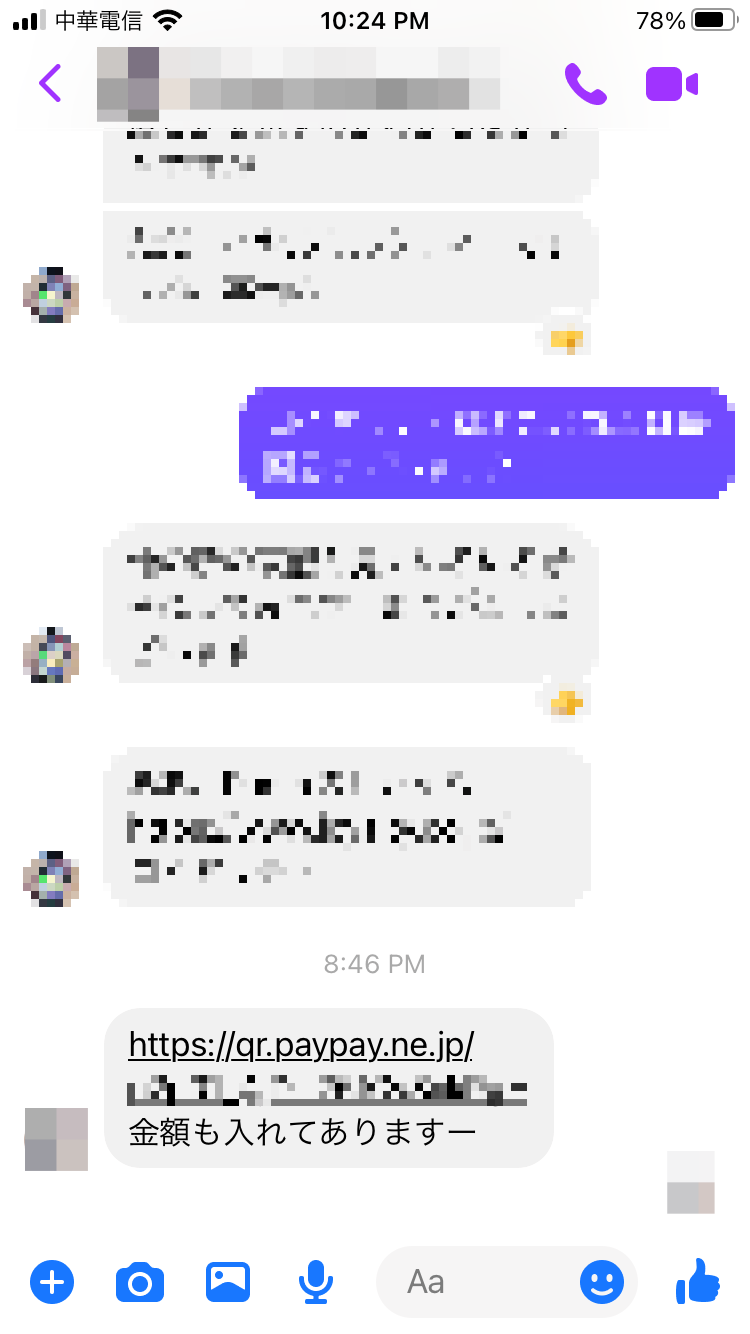 楽しみの後にはお支払いが。割り勘の請求がMessenger経由でやってきた