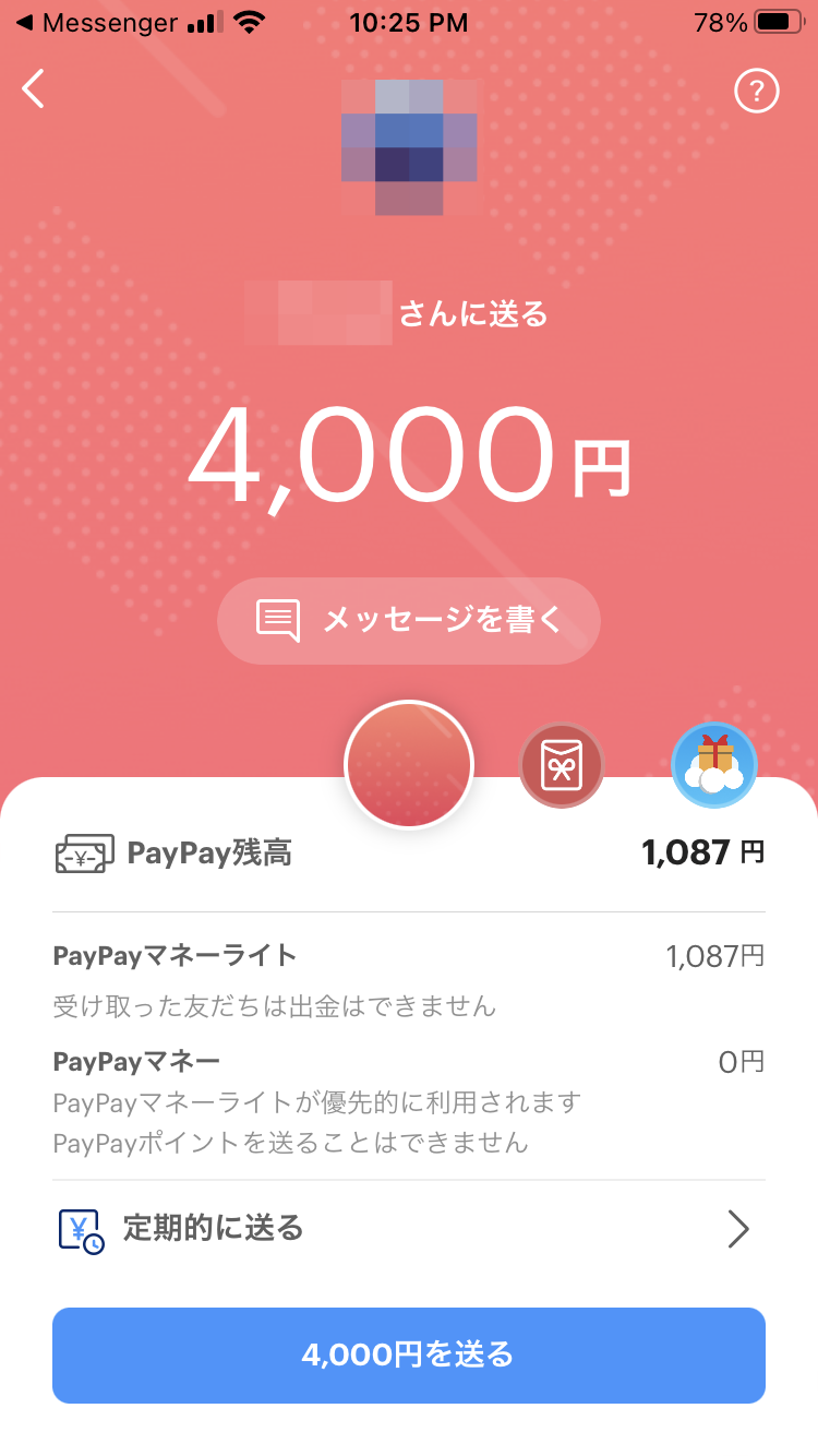 Wi-Fiの接続先をahamoに変更すると、すでに金額の入った支払い画面が表示される