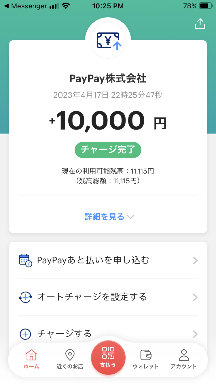 残高だけでは送金額に満たないので、1万円をチャージしておく