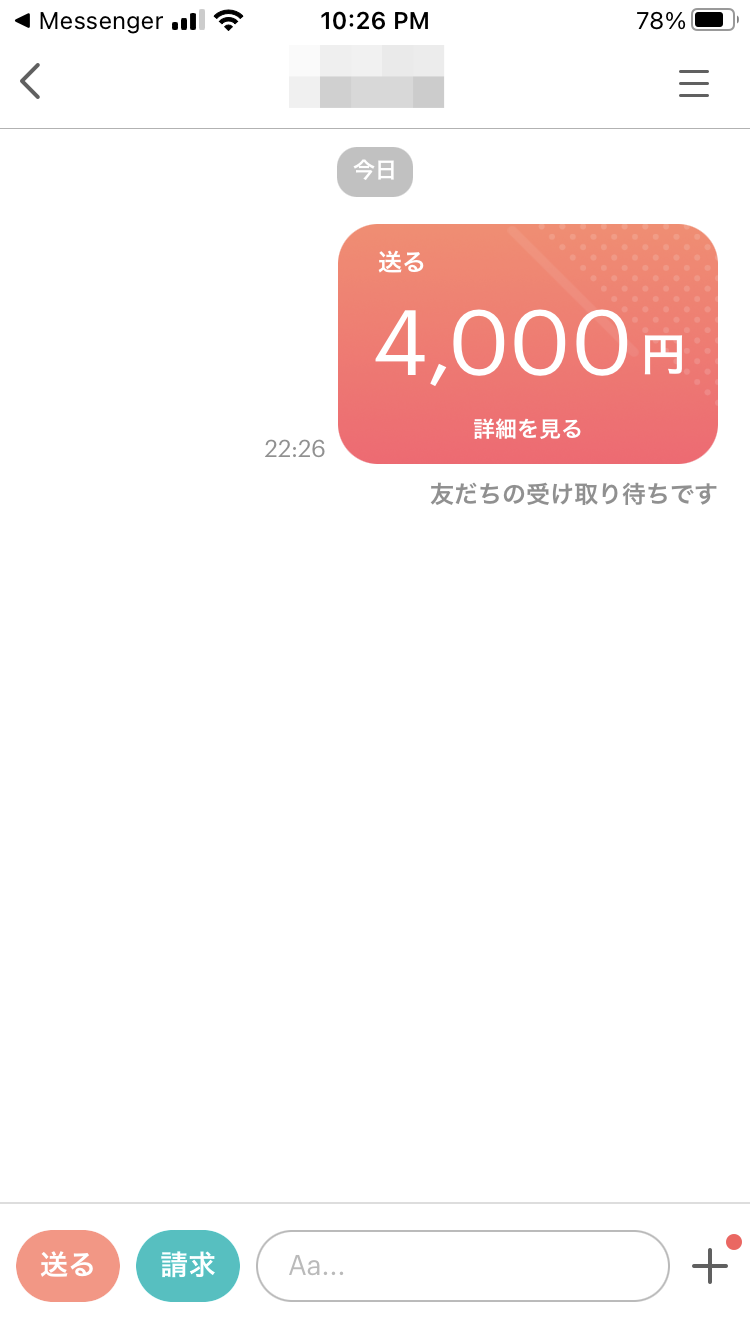 4000円を送金して受け取り待ちになった