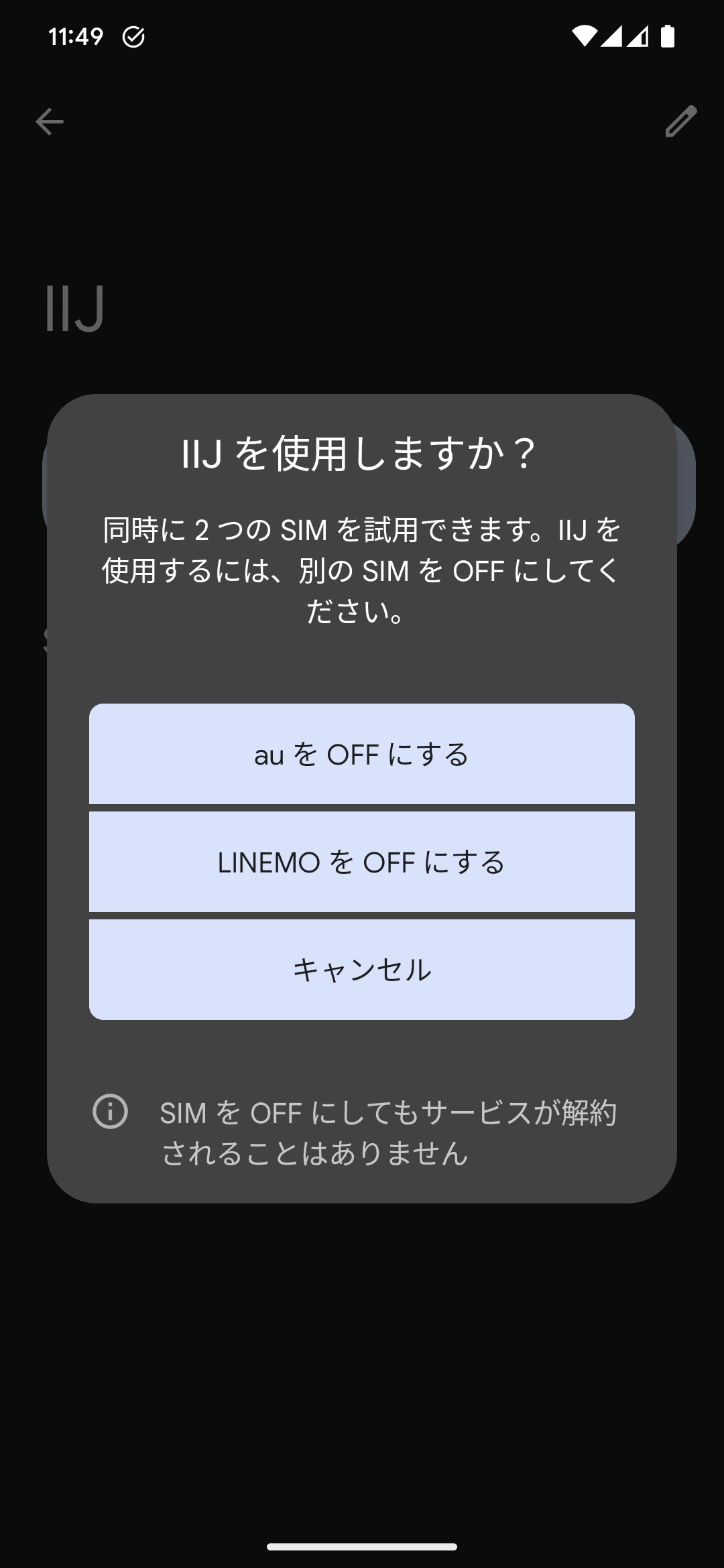 SIMを2枚使用している状態で、さらに別のSIMを有効化しようとすると、この画面が表示。どれを無効化するか選びます