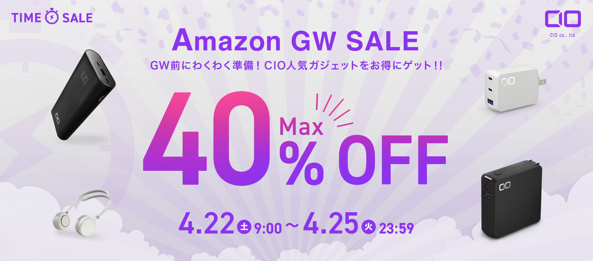CIOがAmazonのセールに参加