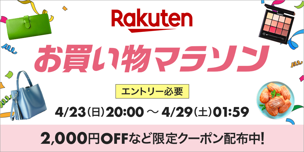 25日はさらにお得な買い物ができるチャンス