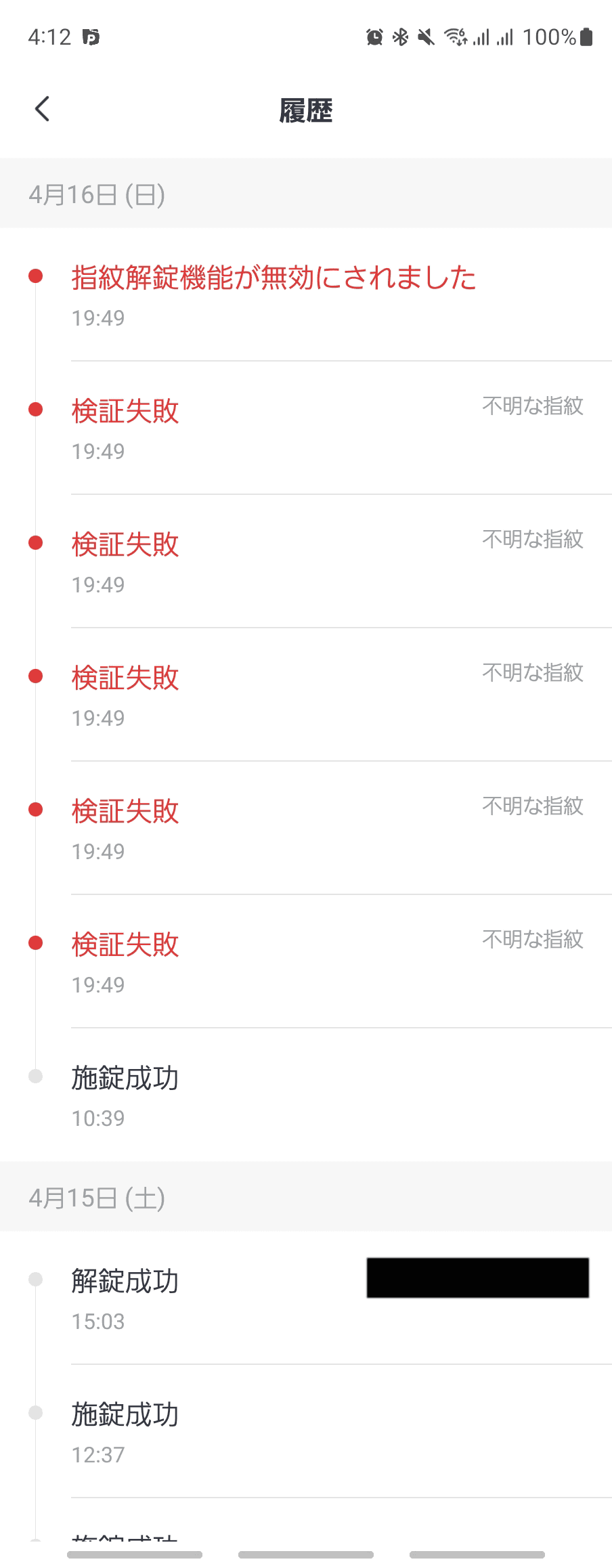 5回連続で指紋認証に失敗すると指紋による認証が一定期間無効になる