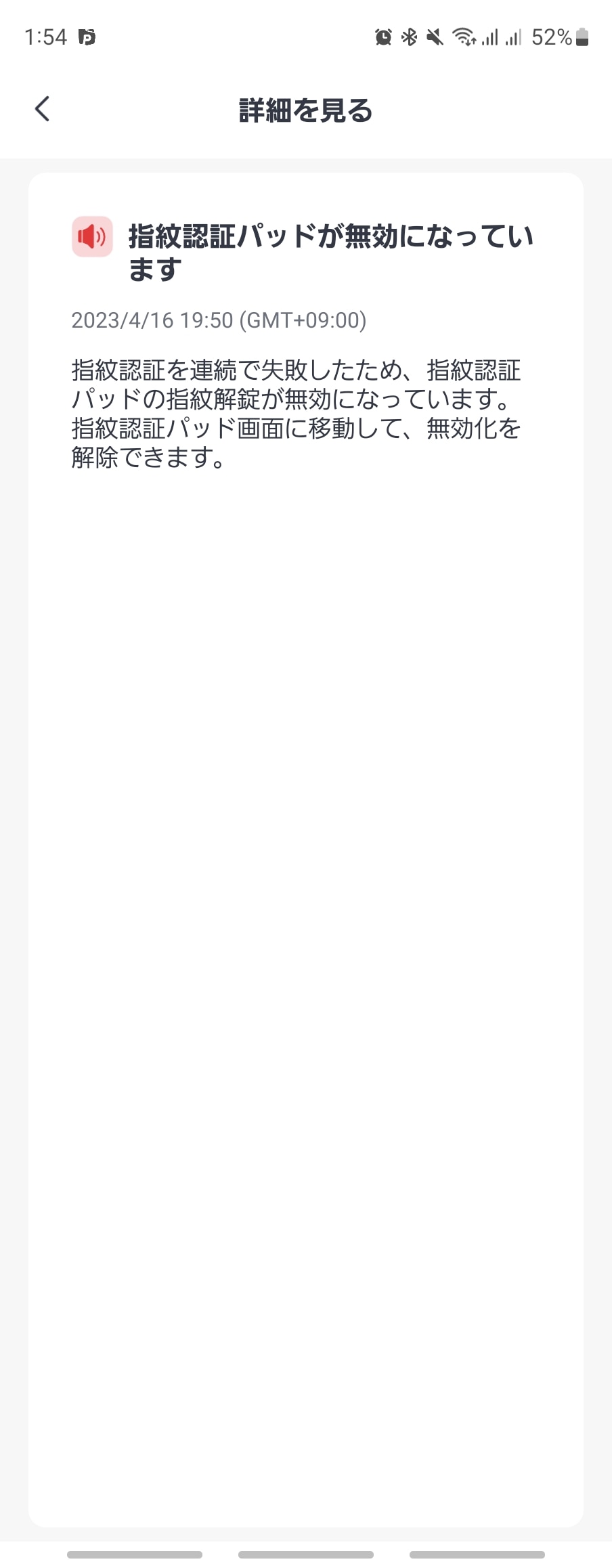 5回連続で指紋認証に失敗すると指紋による認証が一定期間無効になる